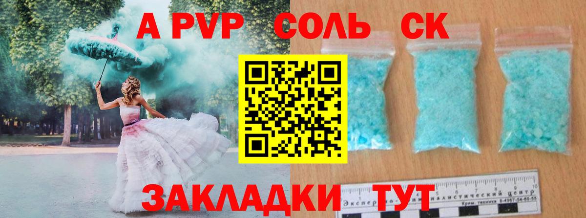 А ПВП Crystall  Вход с VPN  A PVP  A-PVP СК  Комсомольск-на-Амуре 