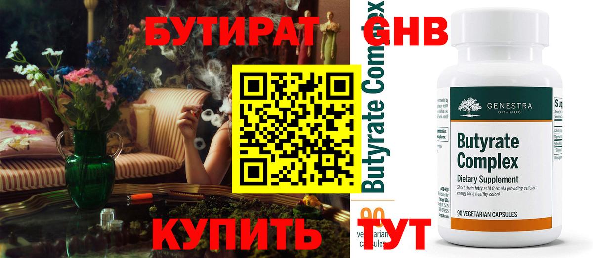 БУТИРАТ 99%  Вход с VPN  Комсомольск-на-Амуре 