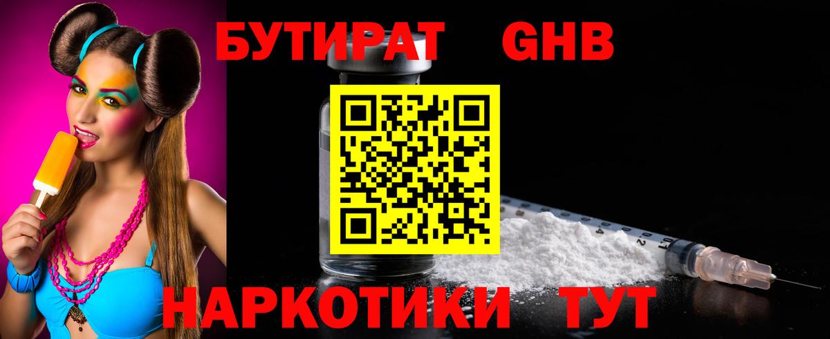 БУТИРАТ бутандиол Комсомольск-на-Амуре