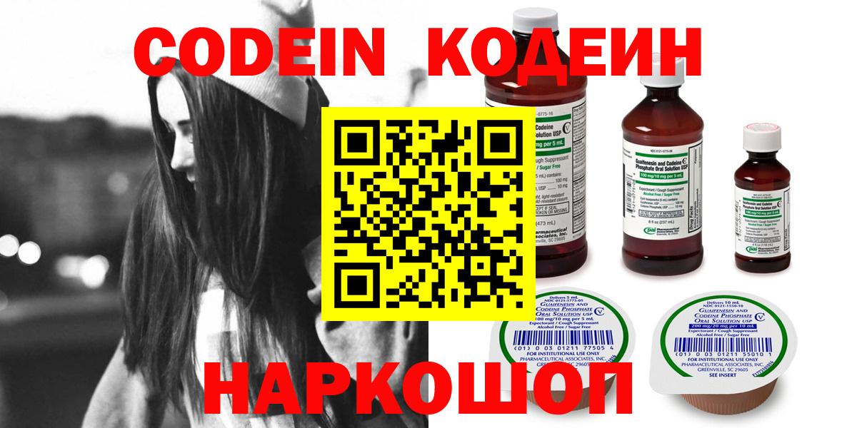 Codein напиток Lean (лин) Комсомольск-на-Амуре