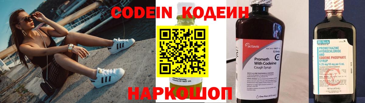 Кодеиновый сироп Lean напиток Lean (лин)  Codein Purple Drank  Вход с VPN  Комсомольск-на-Амуре 
