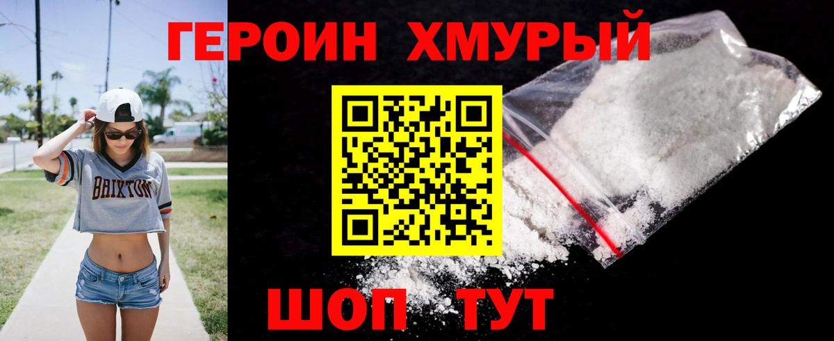 Героин хмурый Комсомольск-на-Амуре