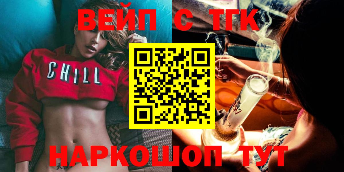 ТГК вейп с тгк  Вход с VPN  Комсомольск-на-Амуре 
